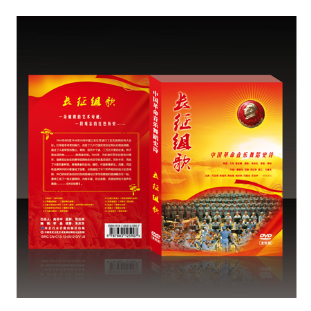 中国革命音乐舞蹈史诗 长征组歌 芭蕾舞 中国革命音乐舞蹈史诗 长征组歌 芭蕾舞