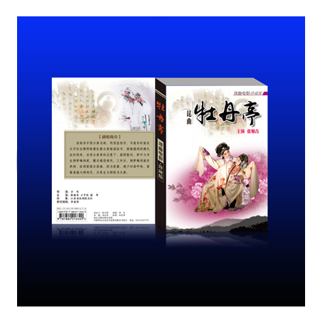 中国传统艺术 昆曲 牡丹亭