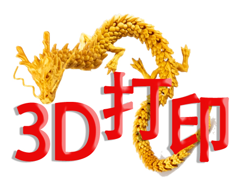 3D打印业务 3D打印业务